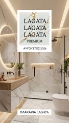 LAGATA ΠΛΑΚΑΚΙΑ - ΕΙΔΗ ΥΓΙΕΙΝΗΣ-thumb-5