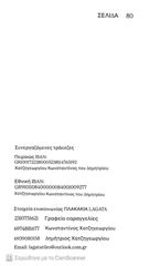 LAGATA ΠΛΑΚΑΚΙΑ - ΕΙΔΗ ΥΓΙΕΙΝΗΣ-thumb-85