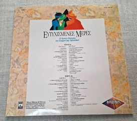 Ευτυχισμένες Μέρες 2XLP-thumb-1