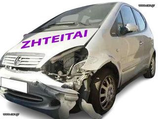 Mercedes-Benz A 160 2001 ΑΓΟΡΑΖΟΝΤΑΙ ΜΕ ΖΗΜΙΑ
