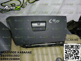 BMW E90 -91/92/93 - 05'-08' - Ντουλαπάκια