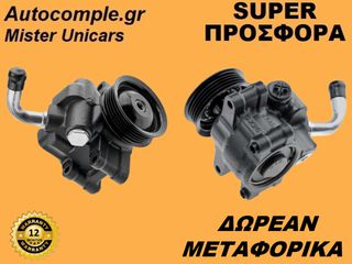 Αντλία Υδραυλικού Τιμονιού Mazda 2 (DY) 2003-2007