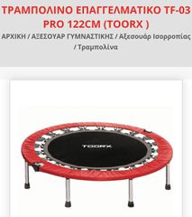 Επαγγελματικό Τραμπολίνο Toorx TF-03 PRO