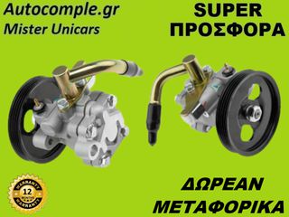 Αντλία Υδραυλικού Τιμονιού Hyundai Getz 2001-2011