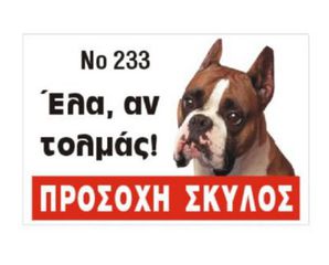 Πινακίδα 'Pitbull', έγχρωμη, αλουμίνιο Κωδικός Προϊόντος:07.94.022