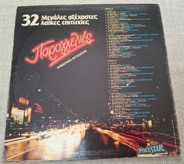 Παραγγελιές 2XLP-thumb-1