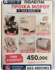 προικα μωρου