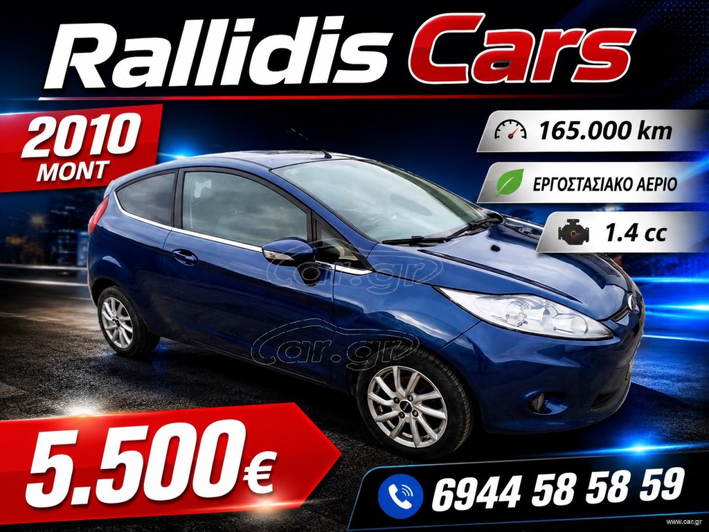 Ford Fiesta 2010 ΕΡΓΟΣΤΑΣΙΑΚΟ ΑΕΡΙΟ ΣΕ ΑΡΙΣΤΗ ΚΑΤΑΣΤΑΣΗ