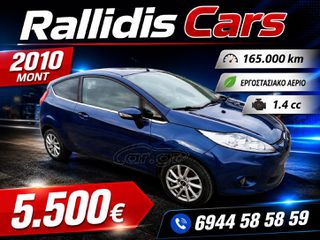 Ford Fiesta 2010 ΕΡΓΟΣΤΑΣΙΑΚΟ ΑΕΡΙΟ ΣΕ ΑΡΙΣΤΗ ΚΑΤΑΣΤΑΣΗ