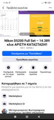 Nikon D5200 Full Set – 14.389 κλικ-thumb-2