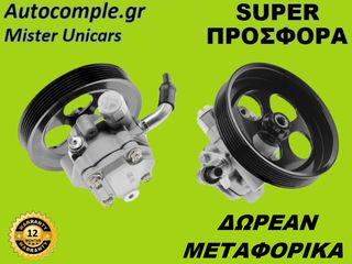 Αντλία Υδραυλικού Τιμονιού Mitsubishi L200 2.5cc DI-D 2005-2015
