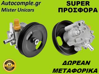 Αντλία Υδραυλικού Τιμονιού Mitsubishi L200 2.5cc TD 1996-2007
