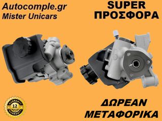 Αντλία Υδραυλικού Τιμονιού Mercedes Sprinter (B903) 1997-2006