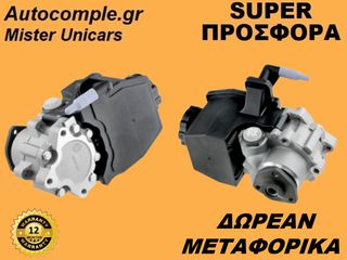 Αντλία Υδραυλικού Τιμονιού Mercedes Sprinter (B903) 1997-2006