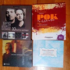 ΕΛΛΗΝΙΚΟ ΡΟΚ CD