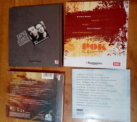 ΕΛΛΗΝΙΚΟ ΡΟΚ CD-thumb-1