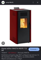 Πωλείται σόμπα pellet σαν καινούργια