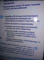 Αποστειρωτής Chicco-thumb-6
