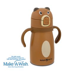 Nava Θερμός Μπουκάλι Ανοξείδωτο We Care Brown Bear 300ml