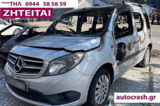 Mercedes-Benz Citan 2018 ΑΓΟΡΑΖΟΝΤΑΙ ΤΡΑΚΑΡΙΣΜΕΝΑ Η ΜΕ ΑΛΛΗ ΖΗΜΙΑ