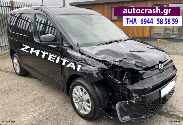 Volkswagen Caddy 2014 αγοραζουμε αυτοκινητα με ζημιά