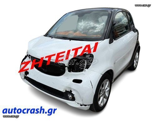 Smart ForTwo 2013 Αγοράζονται SMART 451 - 453 με ΖΗΜΙΑ