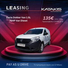 Κλούβα Dacia 2020 Dokker 1.5-75Hp Van Diesel - Pay As You Drive