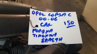 OPEL CORSA C 00-06 ΚΟΛΩΝΑ ΤΙΜΟΝΙΟΥ-thumb-2