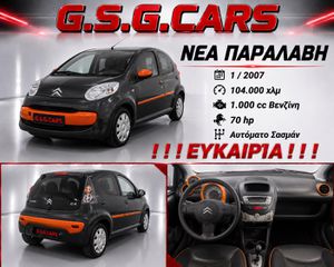 Citroen C1 2007 ΤΙΜΉ ΣΟΚΚΚ ! ! !