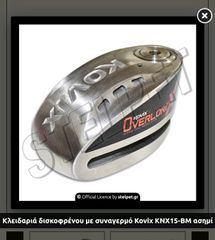 ΚΛΕΙΔΑΡΙΑ ΔΙΣΚΟΦΡΕΝΟΥ ΜΕ ΣΥΝΑΓΕΡΜΟ KOVIX KNX15-BM ΑΣΗΜΙ
