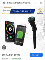 Γραδιόμετρο conrad gr3plus προσφορά μεχρι 29/9-thumb-4