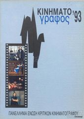 Κινηματογράφος '93 & '94