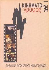 Κινηματογράφος '93 & '94-thumb-1