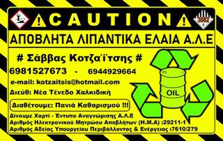 Πωλείται επιχείρηση ανακύκλωση χρησιμοποιημένων ορυκτελαίων-λιπαντικών καμένα λάδια-thumb-4
