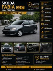 Skoda Fabia 2017