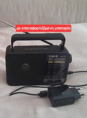 CMiK MK - 516 Καινούριο φορητό Ραδιόφωνο, επαναφορτιζόμενο