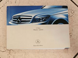 Εγχειριδιο Manual Mercedes C Class W204 2007-2014 ΕΛΛΗΝΙΚΟ