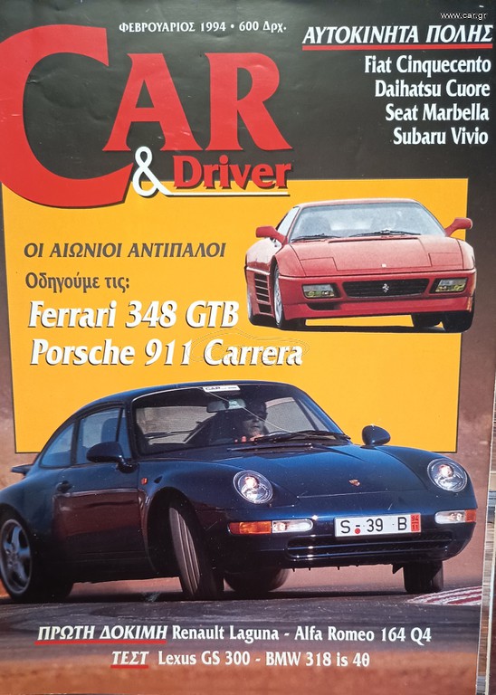 Περιοδικά αυτοκίνητου Car & Driver