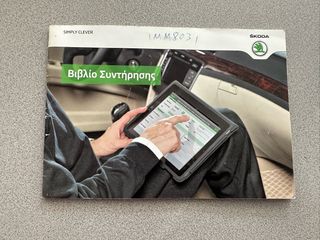 Skoda Citigo 2013 EΛΛΗΝΙΚΟ 1 ΧΕΡΙ-thumb-48