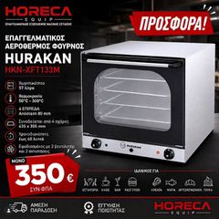 hurakan hkn-xft133m αερόθερμος