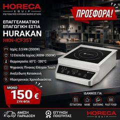 ​Eπαγωγική Εστία HURAKAN HKN-ICF35T