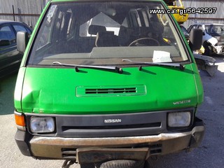 NISSAN VANETE DIAFORA ANTALAKTIKA 