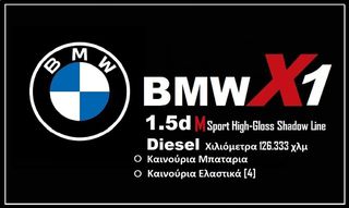 Bmw X1 2018 sDrive16d Sport M-High Navi Xenon Led Οθόνη LM18'