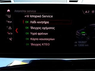 Bmw X1 2022 ΜΠΕΖ ΔΕΡΜΑ ΜΝΗΜΕΣ 4Χ4 NAVI  APPLE CAR PLAY 0,00 TEΛΗ CAMERA-thumb-40