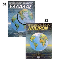 Άτλαντες Άγκυρας Άγκυρα 28581-2-3 6-34