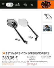 καθρέπτες KTM powerparts σετ
