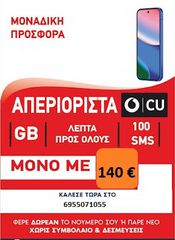 ΦΟΡΗΤΟΤΗΤΑ (ΠΡΟΣ NOVA ή VODAFONE) Ή ΝΕΟΣ ΑΡΙΘΜΟΣ(NOVA ή VODAFONE)