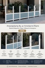 ΑΝΕΜΟΦΡΑΧΤΗΣ ΤΡΙΠΛΕΞ ΤΖΑΜΙ ΜΑΖΙ!! & ΡΟΛΛΕΡ-ΤΡΟΧΗΛΑΤΟ 900Ε