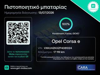 Opel Corsa 2023 -e 100% ΥΓΕΙΑ ΜΠΑΤΑΡΙΑΣ| ELECTRIC | AUTO | ΕΛΛΗΝΙΚΟ |ΕΓΓ.ΧΛΜ-thumb-1