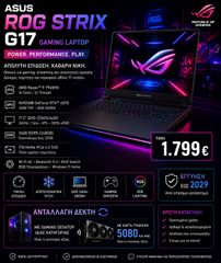 Gaming Laptop ASUS ROG Strix G17 (Ryzen 9 + RTX 4070) 17'' ΑΝΤΑΛΛΑΓΗ ΜΕ DESKTOP